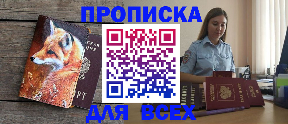 временная регистрация собственник в Чудово